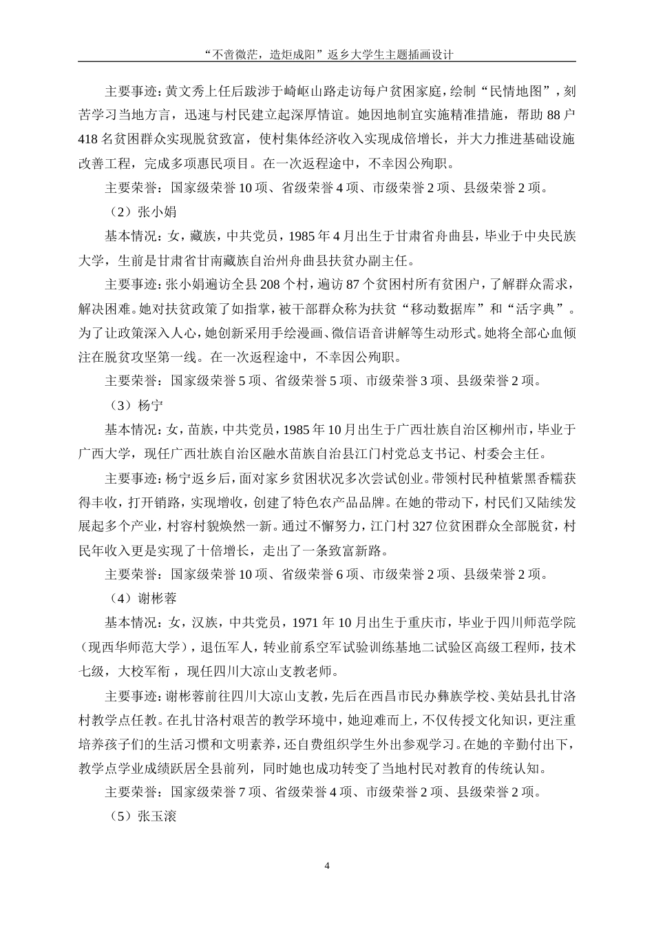 25年WP视觉传达设计-“不啻微芒，造炬成阳”返乡大学生主题插画设计5.160-15812.doc_第6页