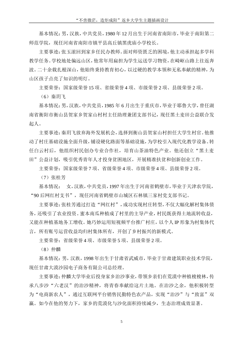 25年WP视觉传达设计-“不啻微芒，造炬成阳”返乡大学生主题插画设计5.160-15812.doc_第7页