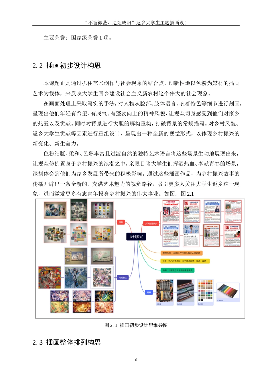 25年WP视觉传达设计-“不啻微芒，造炬成阳”返乡大学生主题插画设计5.160-15812.doc_第8页