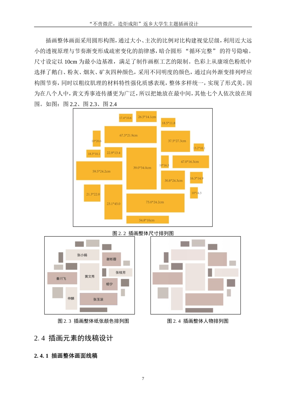 25年WP视觉传达设计-“不啻微芒，造炬成阳”返乡大学生主题插画设计5.160-15812.doc_第9页
