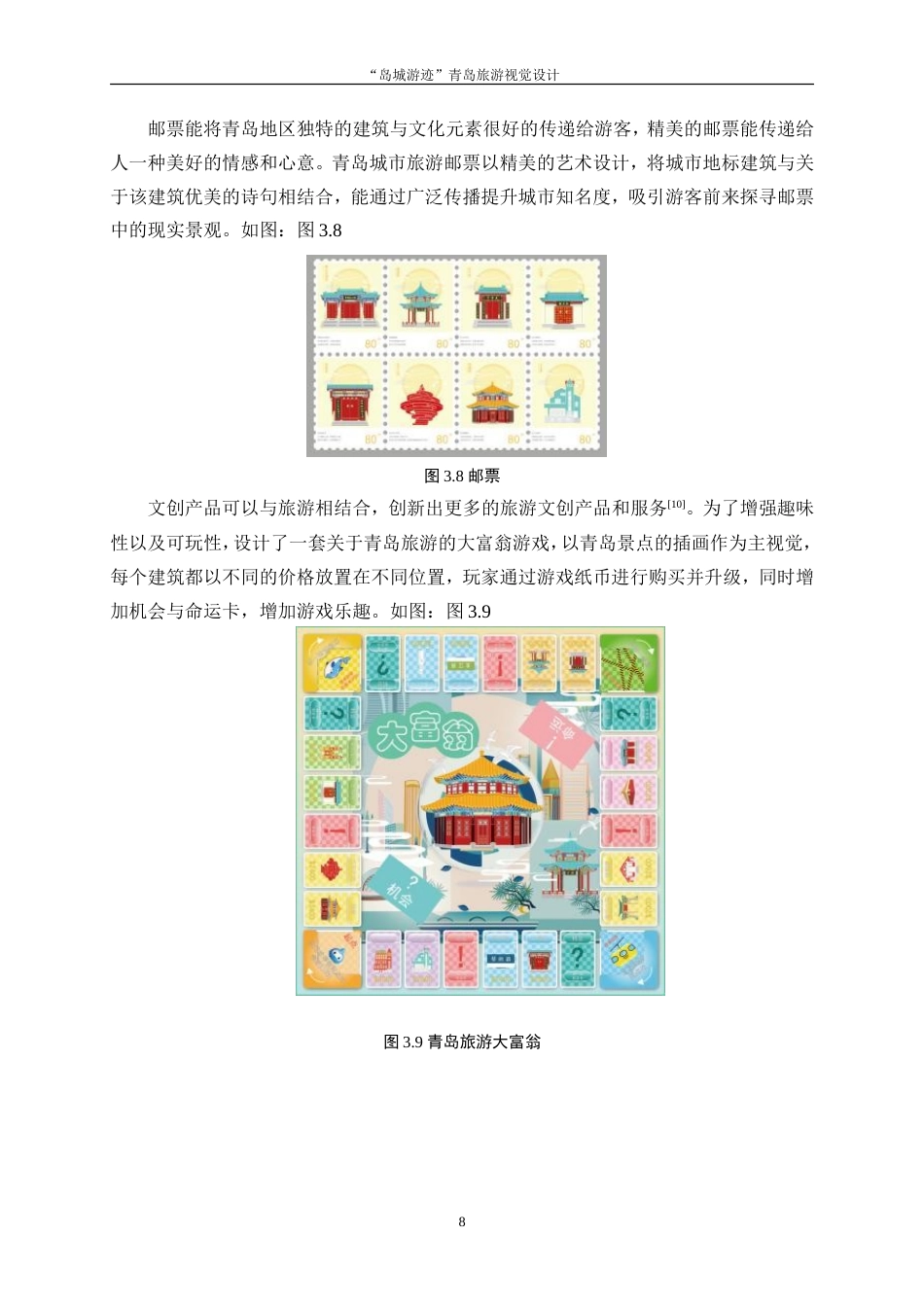 25年WP视觉传达设计-“岛城游迹”青岛旅游视觉设计8.40-7150.doc_第10页