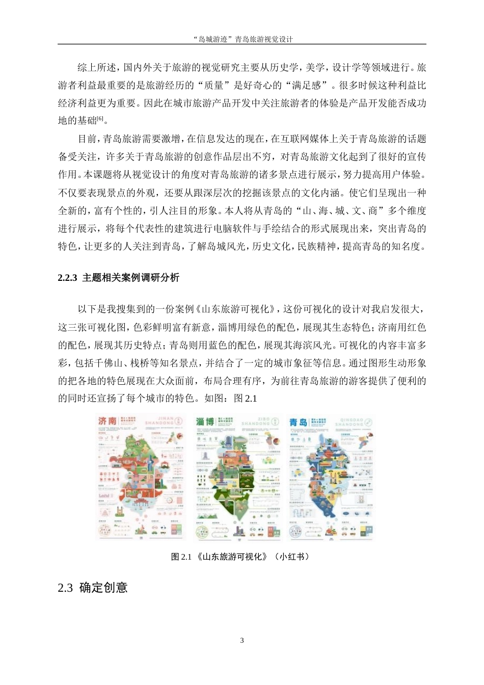 25年WP视觉传达设计-“岛城游迹”青岛旅游视觉设计8.40-7150.doc_第5页