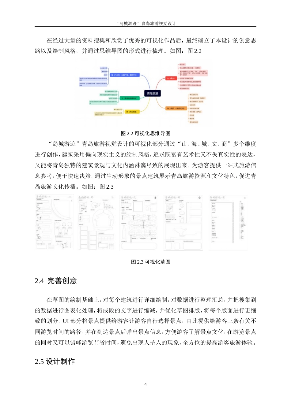 25年WP视觉传达设计-“岛城游迹”青岛旅游视觉设计8.40-7150.doc_第6页