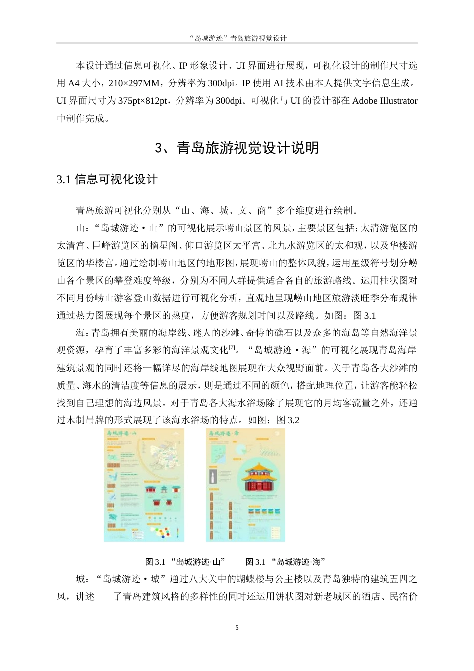 25年WP视觉传达设计-“岛城游迹”青岛旅游视觉设计8.40-7150.doc_第7页