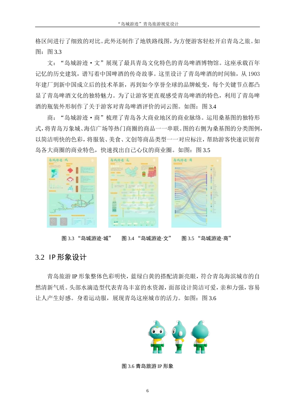 25年WP视觉传达设计-“岛城游迹”青岛旅游视觉设计8.40-7150.doc_第8页