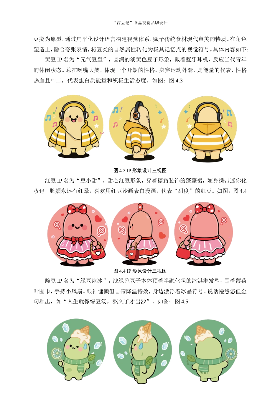 25年WP视觉传达设计-“浮豆记”食品视觉品牌设计13.020-9865.doc_第10页