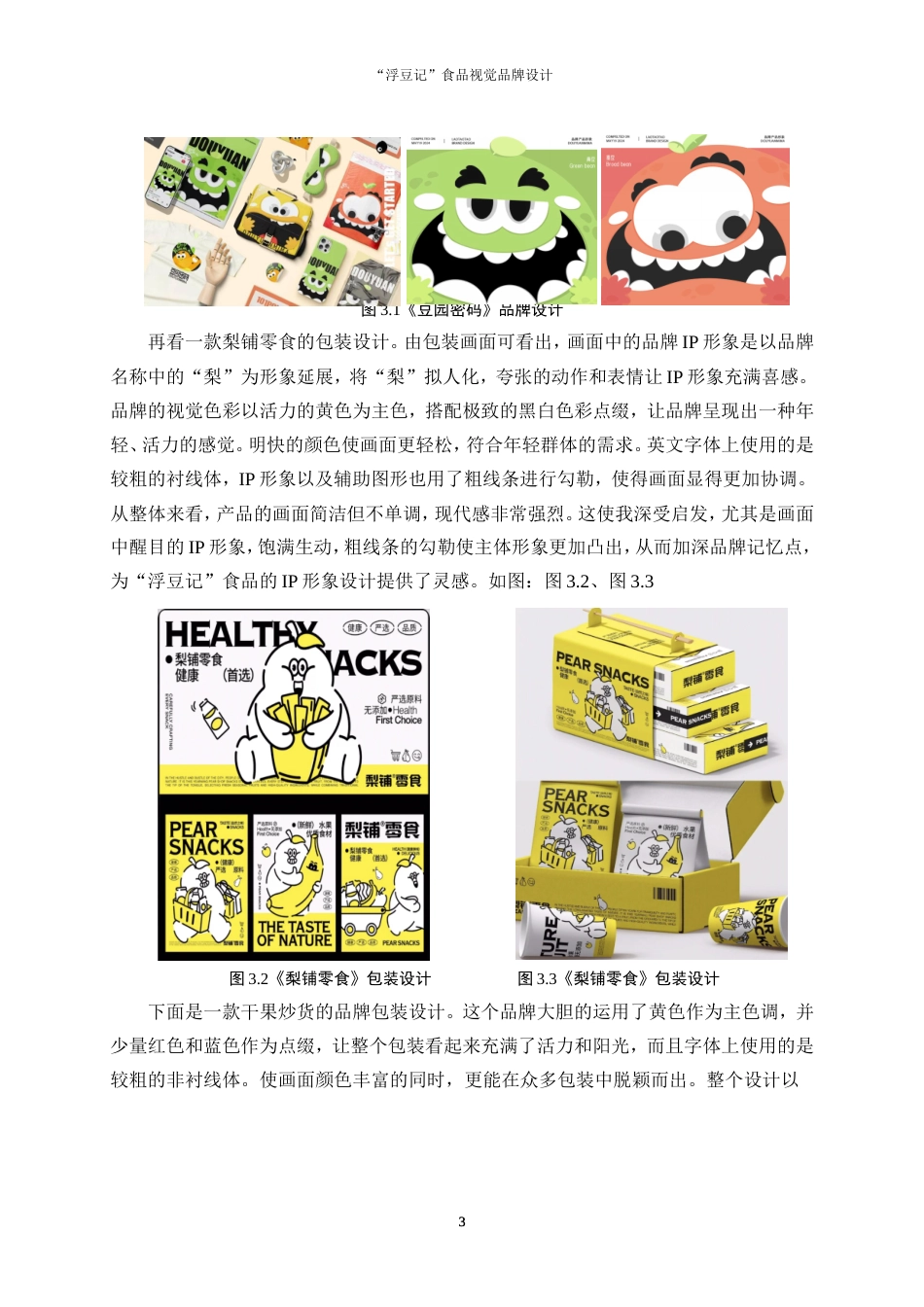 25年WP视觉传达设计-“浮豆记”食品视觉品牌设计13.020-9865.doc_第5页