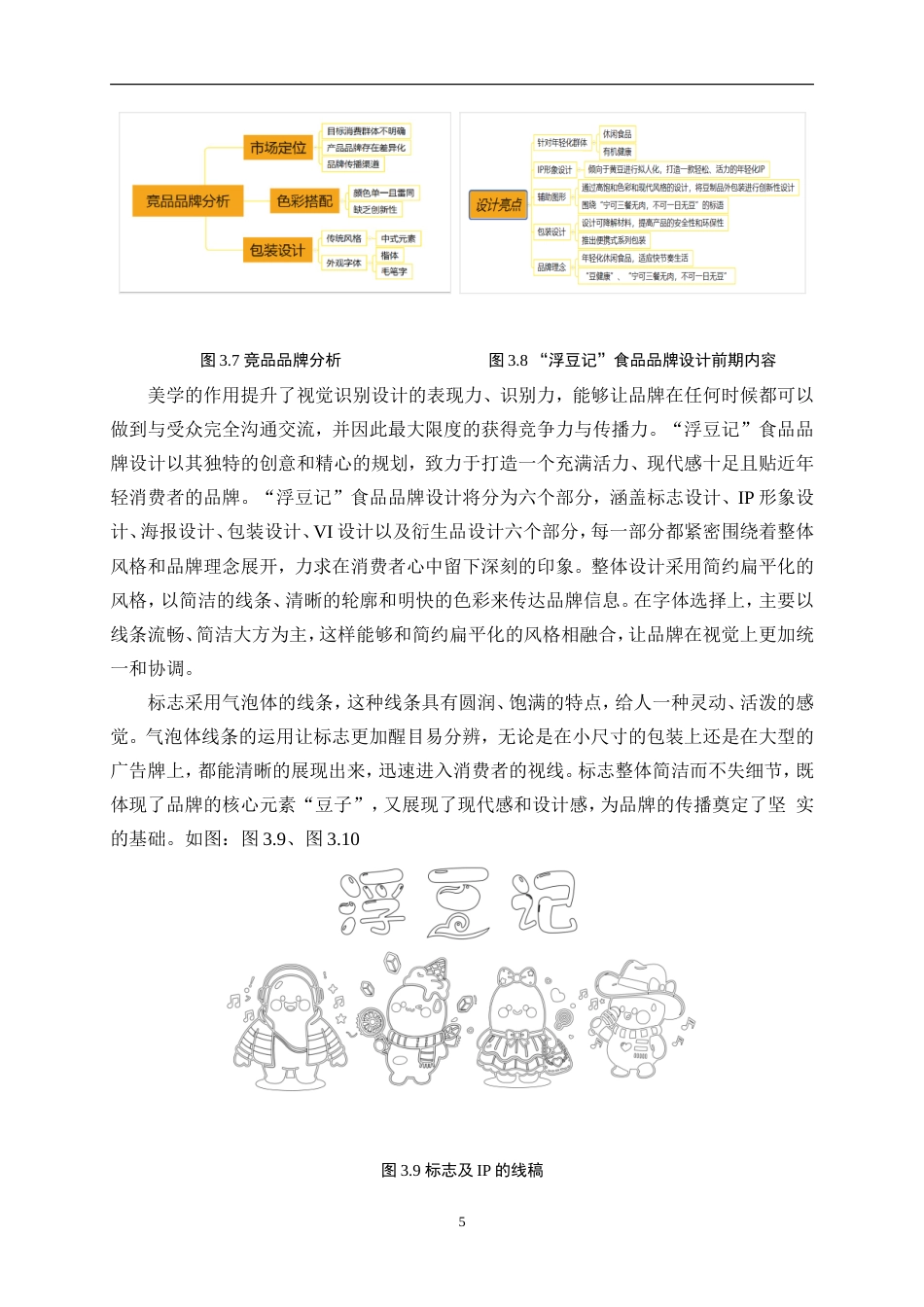 25年WP视觉传达设计-“浮豆记”食品视觉品牌设计13.020-9865.doc_第7页