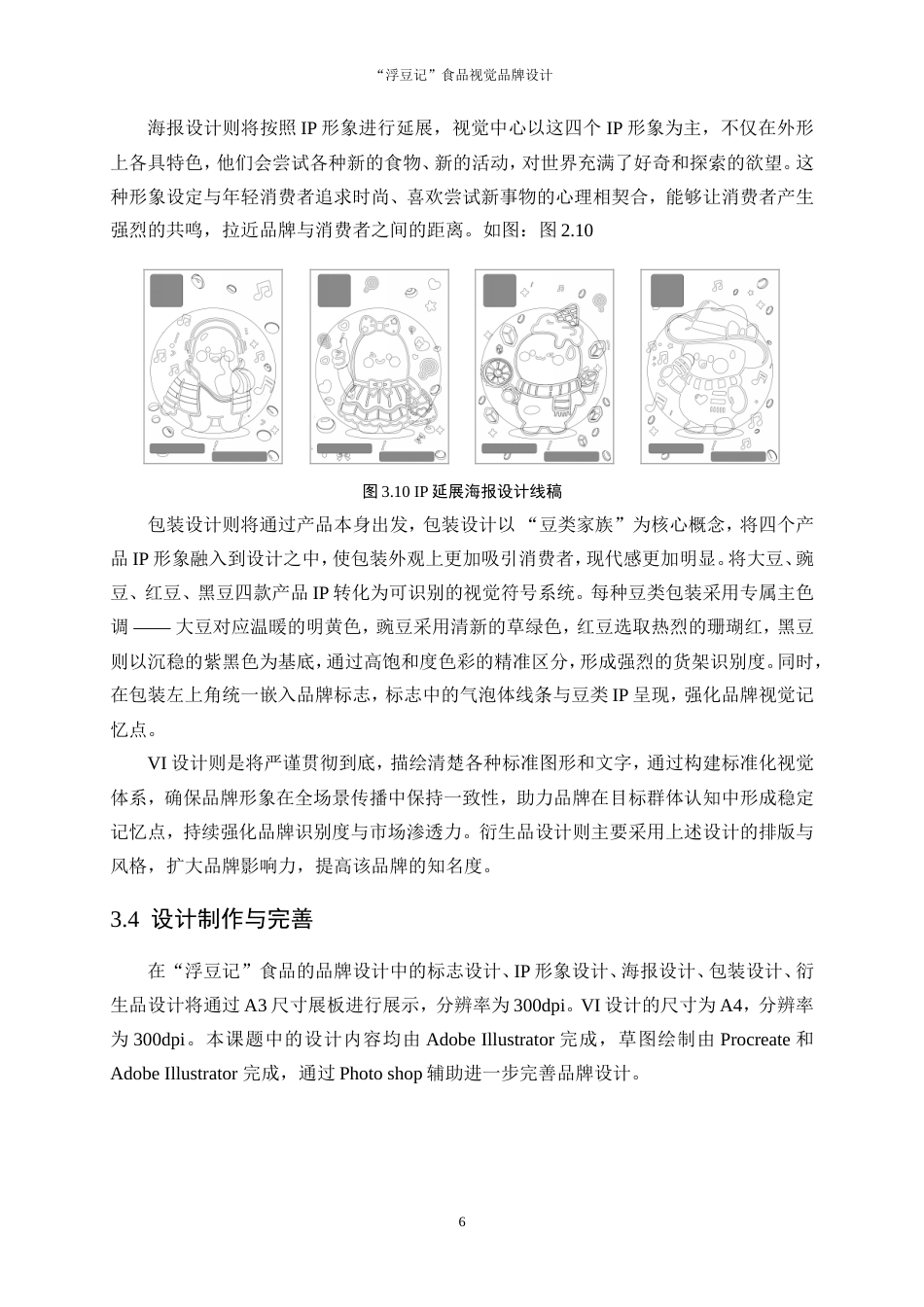 25年WP视觉传达设计-“浮豆记”食品视觉品牌设计13.020-9865.doc_第8页