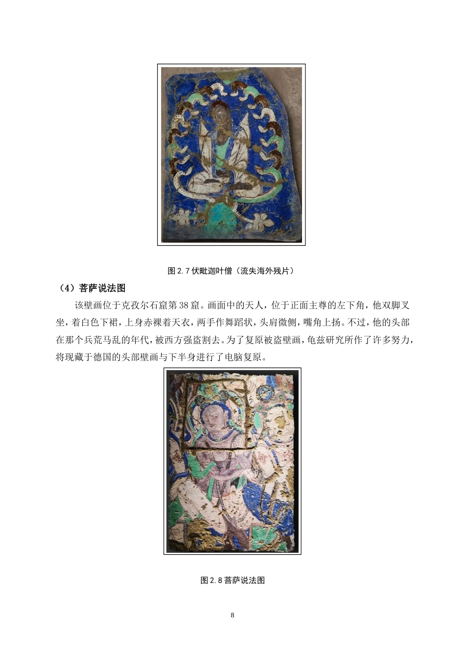 25年WP视觉传达设计-“龟兹灵韵”克孜尔石窟数字插画设计5.320-10445.doc_第10页