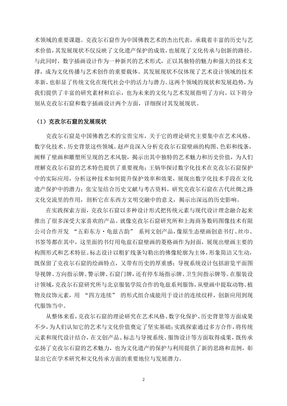 25年WP视觉传达设计-“龟兹灵韵”克孜尔石窟数字插画设计5.320-10445.doc_第4页