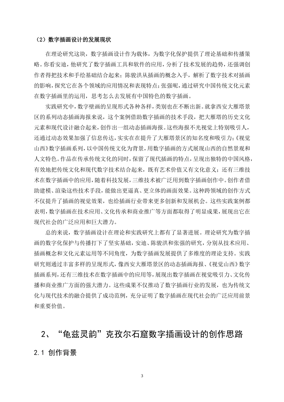 25年WP视觉传达设计-“龟兹灵韵”克孜尔石窟数字插画设计5.320-10445.doc_第5页