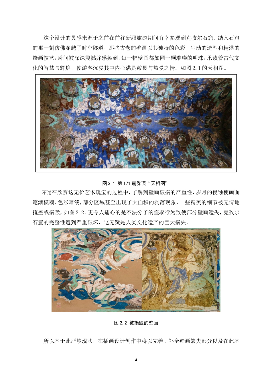 25年WP视觉传达设计-“龟兹灵韵”克孜尔石窟数字插画设计5.320-10445.doc_第6页