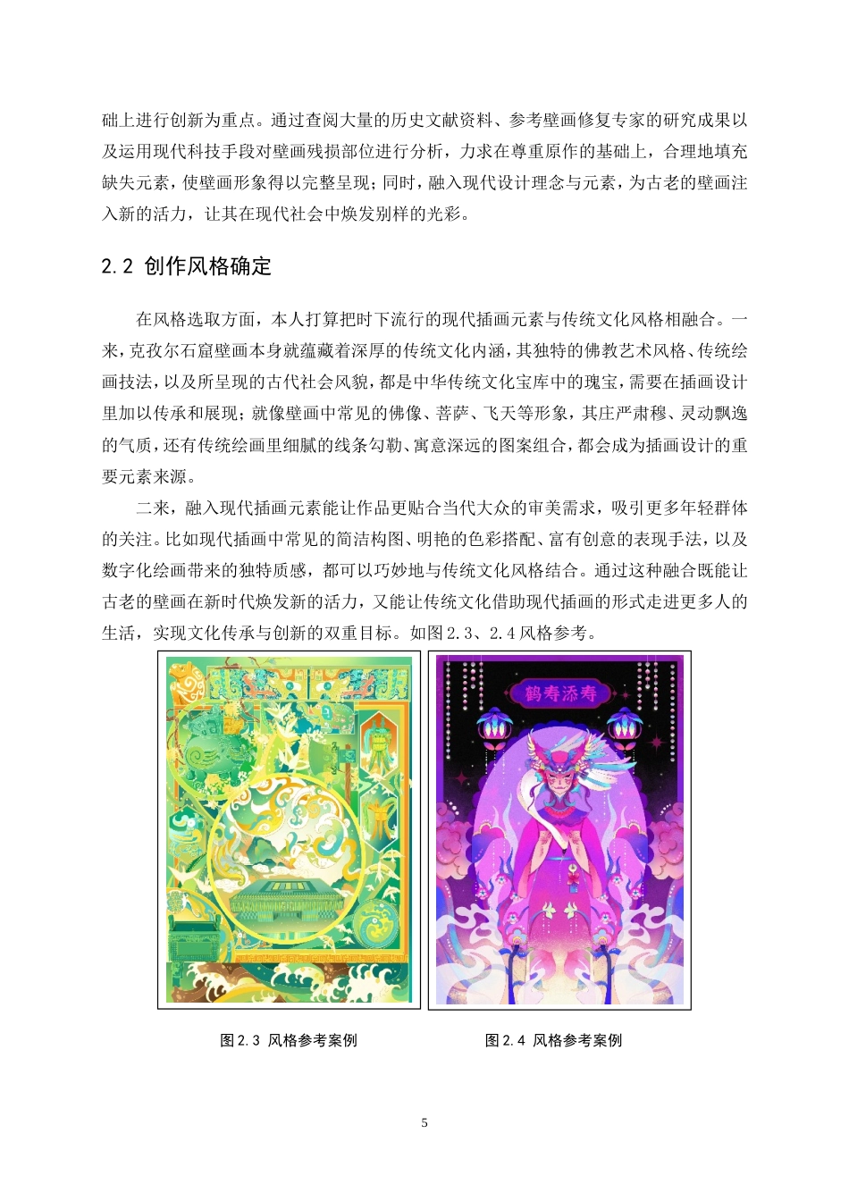 25年WP视觉传达设计-“龟兹灵韵”克孜尔石窟数字插画设计5.320-10445.doc_第7页