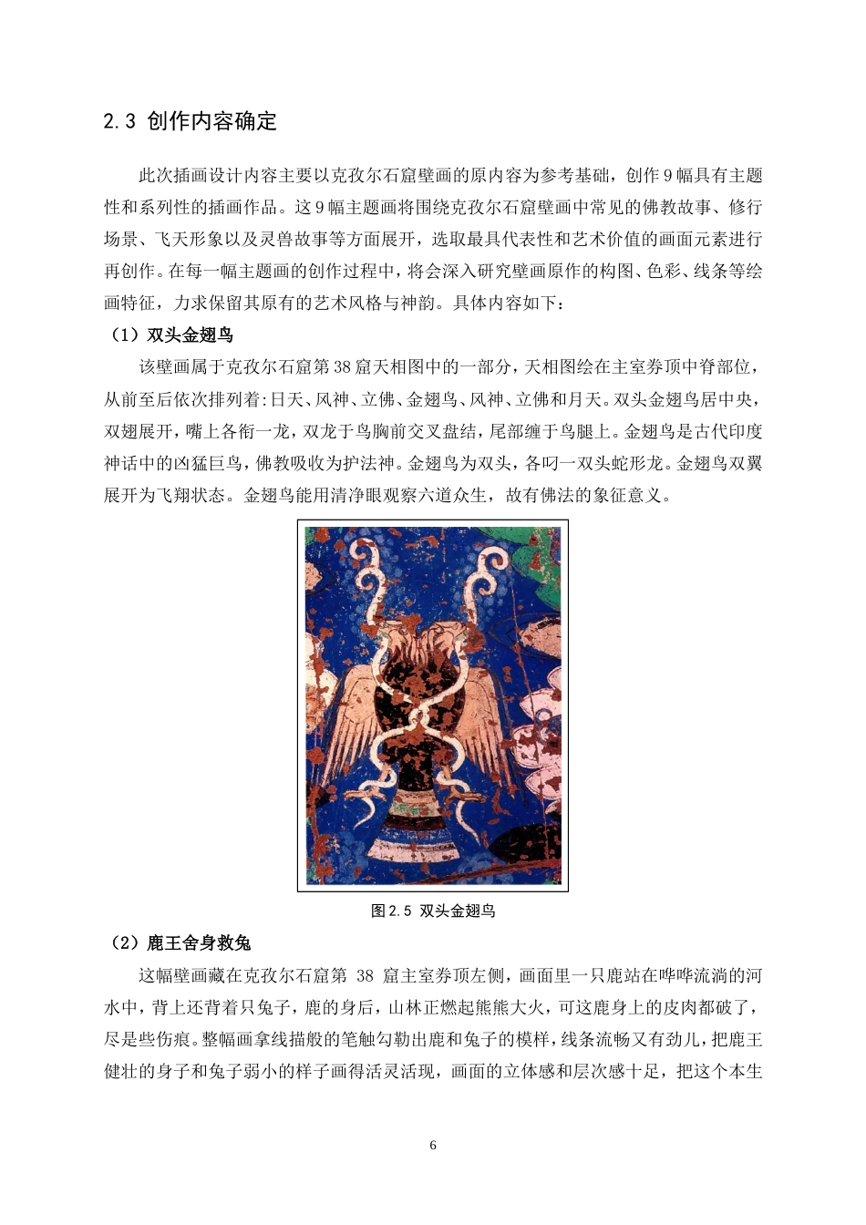 25年WP视觉传达设计-“龟兹灵韵”克孜尔石窟数字插画设计5.320-10445.doc_第8页