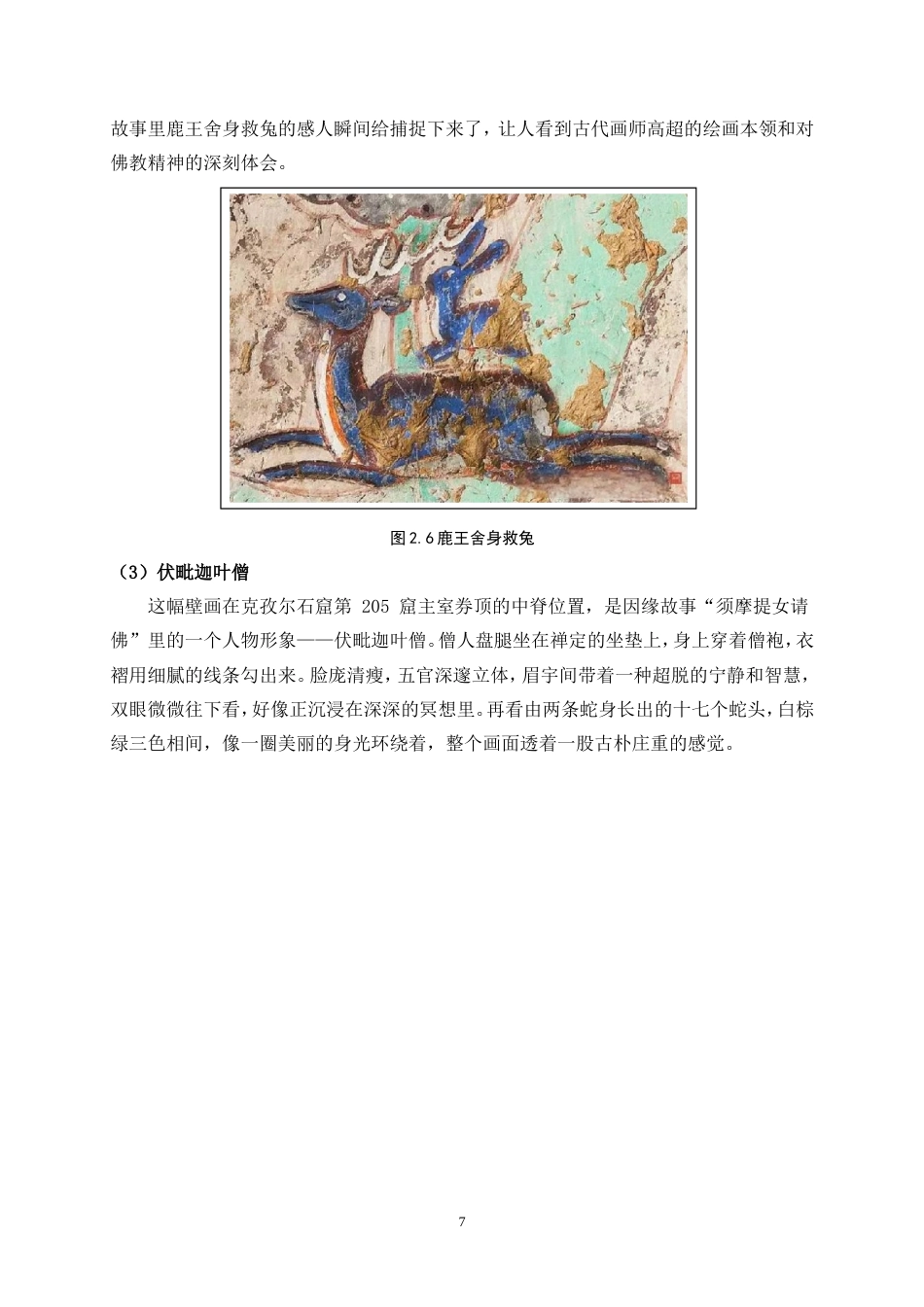 25年WP视觉传达设计-“龟兹灵韵”克孜尔石窟数字插画设计5.320-10445.doc_第9页