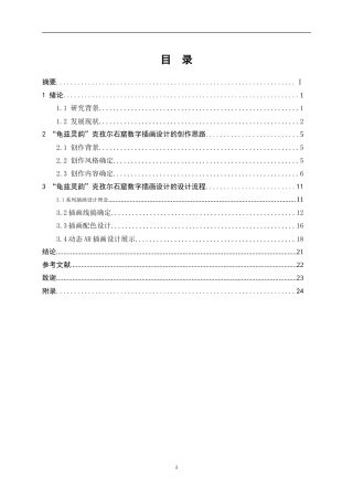 25年WP视觉传达设计-“龟兹灵韵”克孜尔石窟数字插画设计5.320-10445.doc