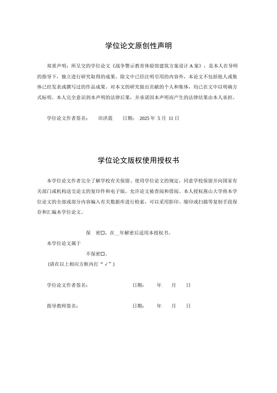25年WP建筑学 战争警示教育体验馆建筑方案设计（A案）4.98-AI5.37-约43727字符.docx_第1页