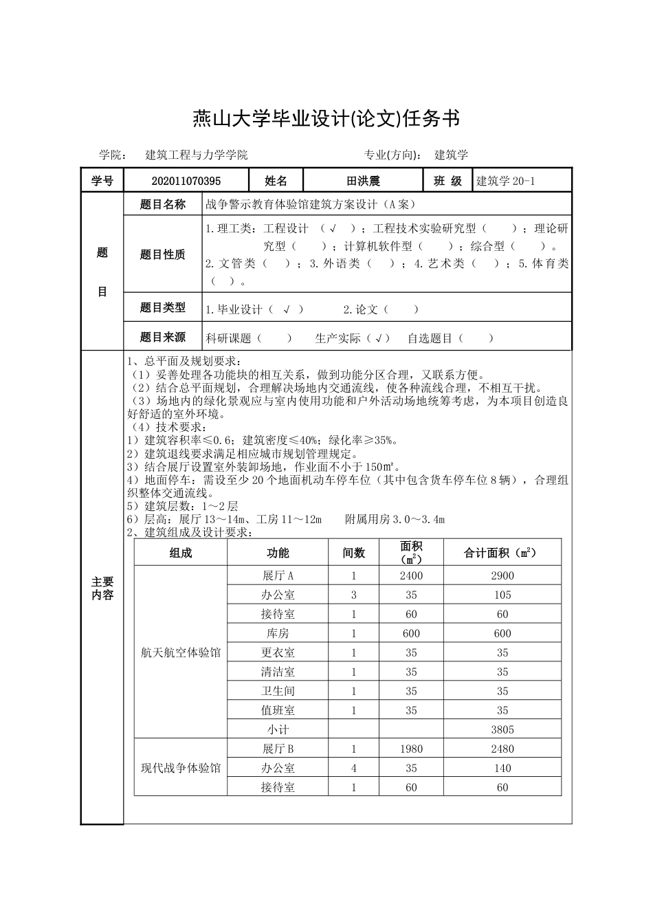 25年WP建筑学 战争警示教育体验馆建筑方案设计（A案）4.98-AI5.37-约43727字符.docx_第2页
