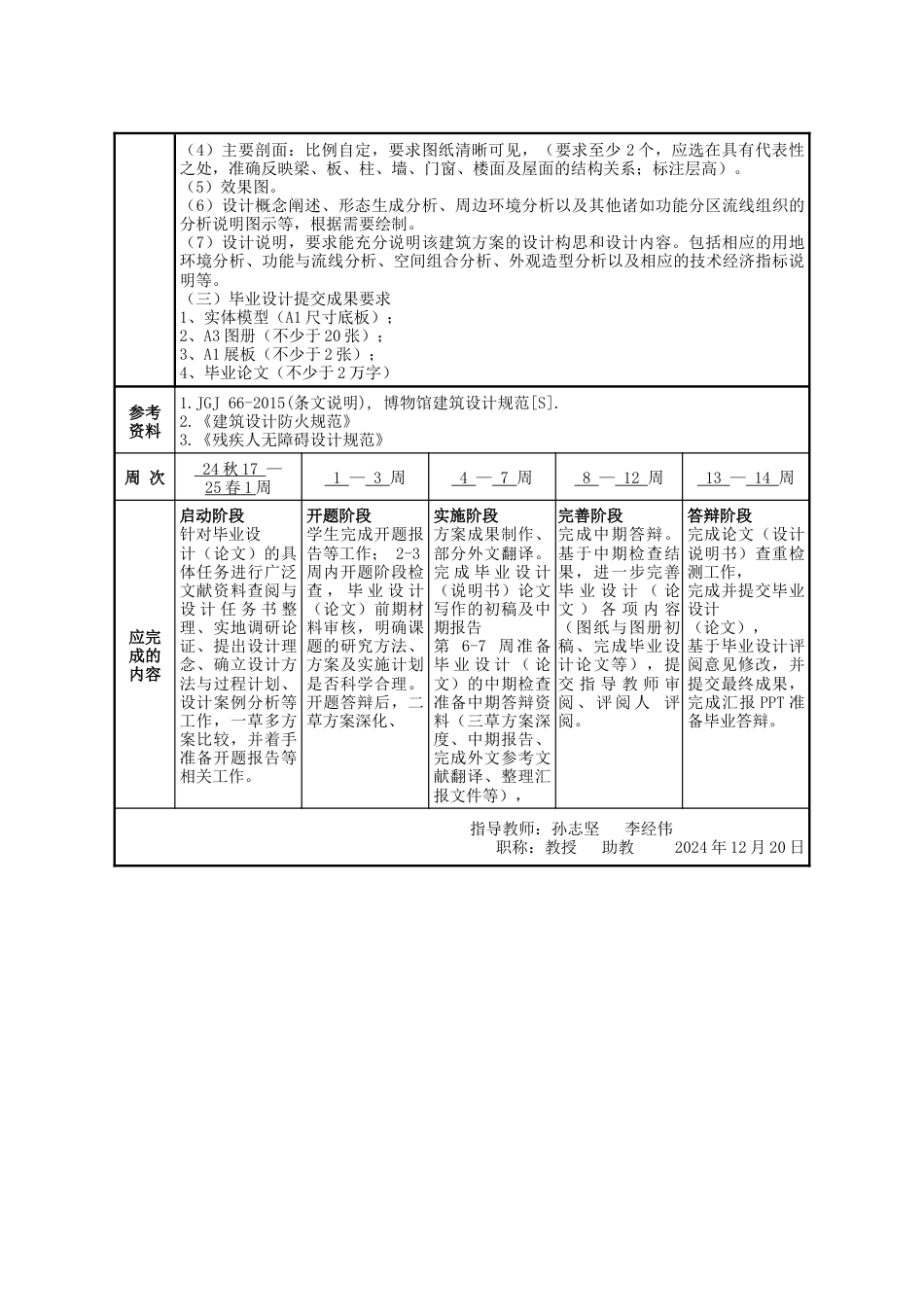25年WP建筑学 战争警示教育体验馆建筑方案设计（A案）4.98-AI5.37-约43727字符.docx_第4页
