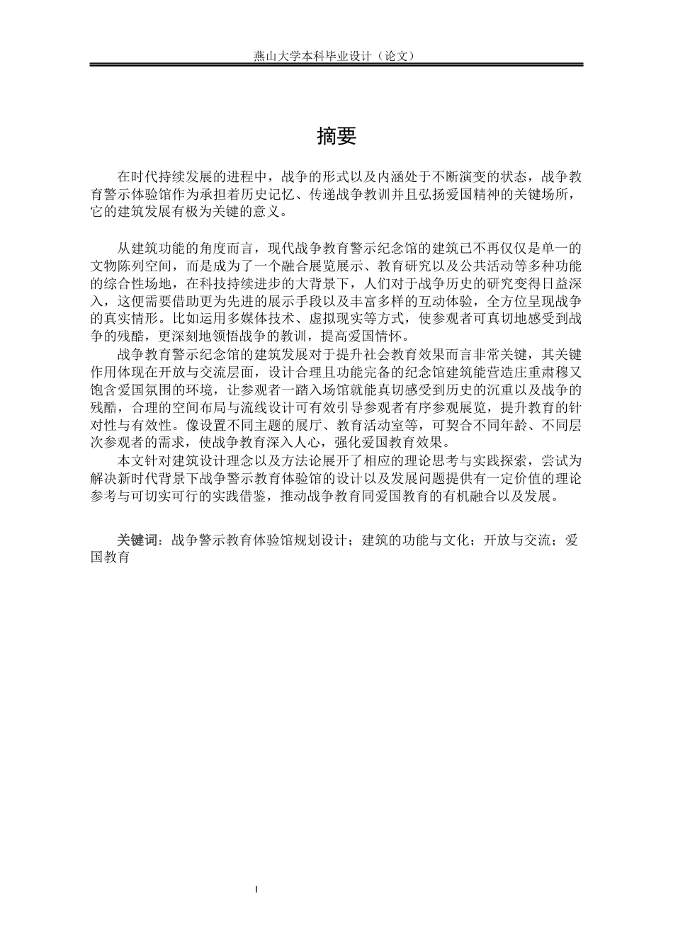 25年WP建筑学 战争警示教育体验馆建筑方案设计（A案）4.98-AI5.37-约43727字符.docx_第5页
