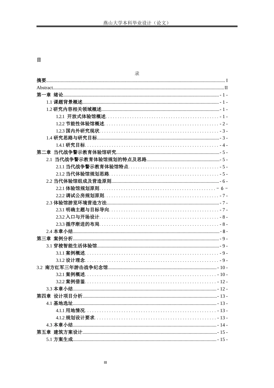 25年WP建筑学 战争警示教育体验馆建筑方案设计（A案）4.98-AI5.37-约43727字符.docx_第8页
