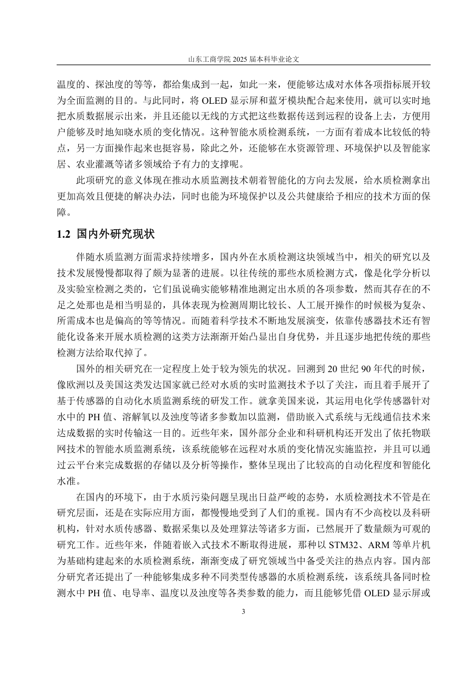 25年WP自动化(智能控制与装备)-基于stm32水质检测与净化系统设计2.7-AI4.75-约24475字符.pdf_第8页