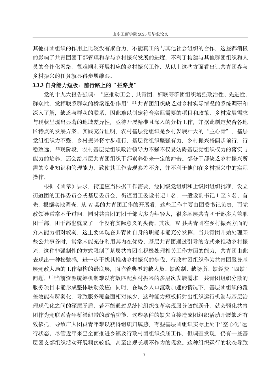 25年WP政治学与行政学 《共青团组织创新性参与乡村振兴的路径研究—— 以S省R市W县共青团为例》16.73-AI21.43-约13013字符.pdf_第10页