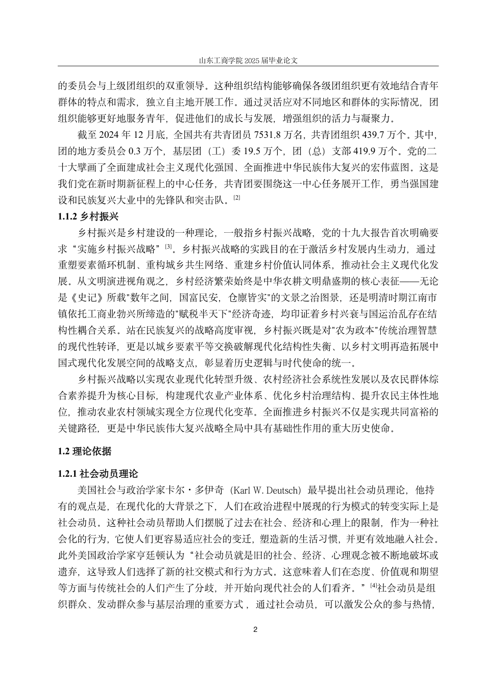 25年WP政治学与行政学 《共青团组织创新性参与乡村振兴的路径研究—— 以S省R市W县共青团为例》16.73-AI21.43-约13013字符.pdf_第5页