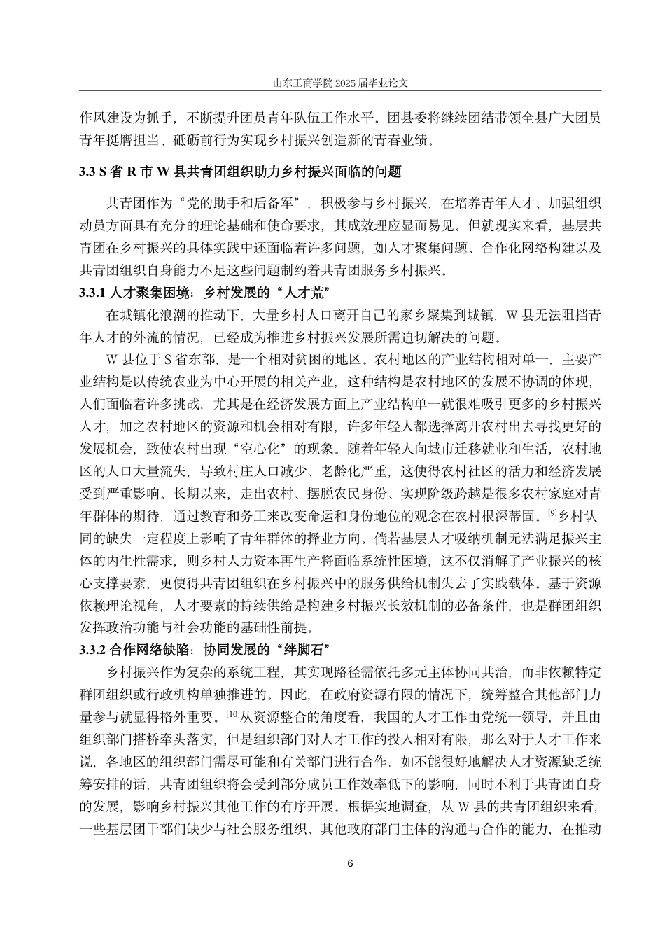 25年WP政治学与行政学 《共青团组织创新性参与乡村振兴的路径研究—— 以S省R市W县共青团为例》16.73-AI21.43-约13013字符.pdf_第9页