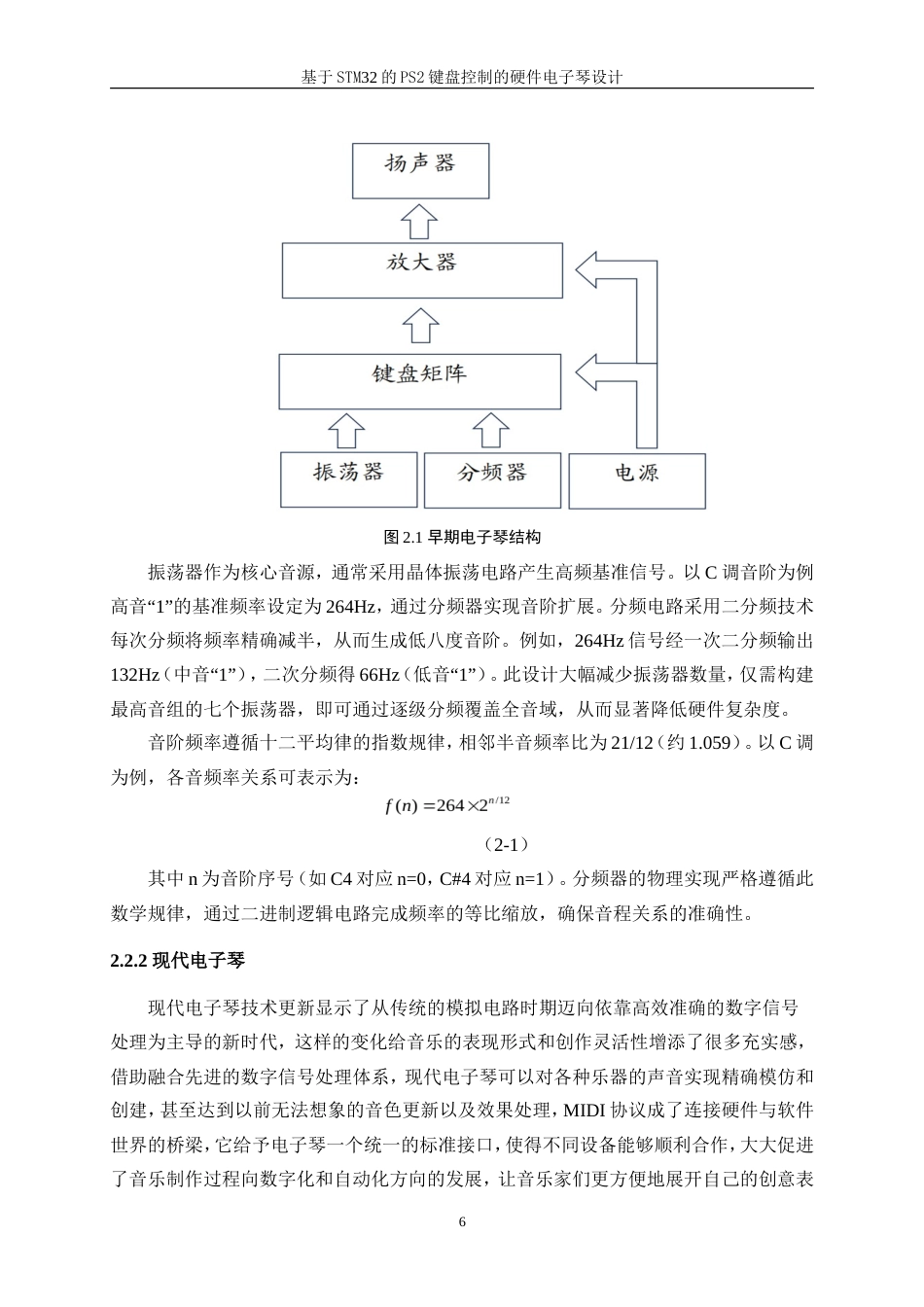 25年WP电子信息工程-基于stm32的PS2键盘控制的硬件电子琴设计与制作9.830-22844.doc_第10页