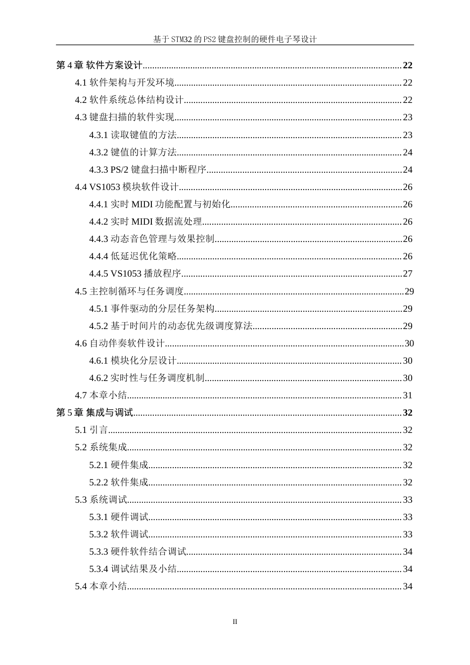 25年WP电子信息工程-基于stm32的PS2键盘控制的硬件电子琴设计与制作9.830-22844.doc_第2页