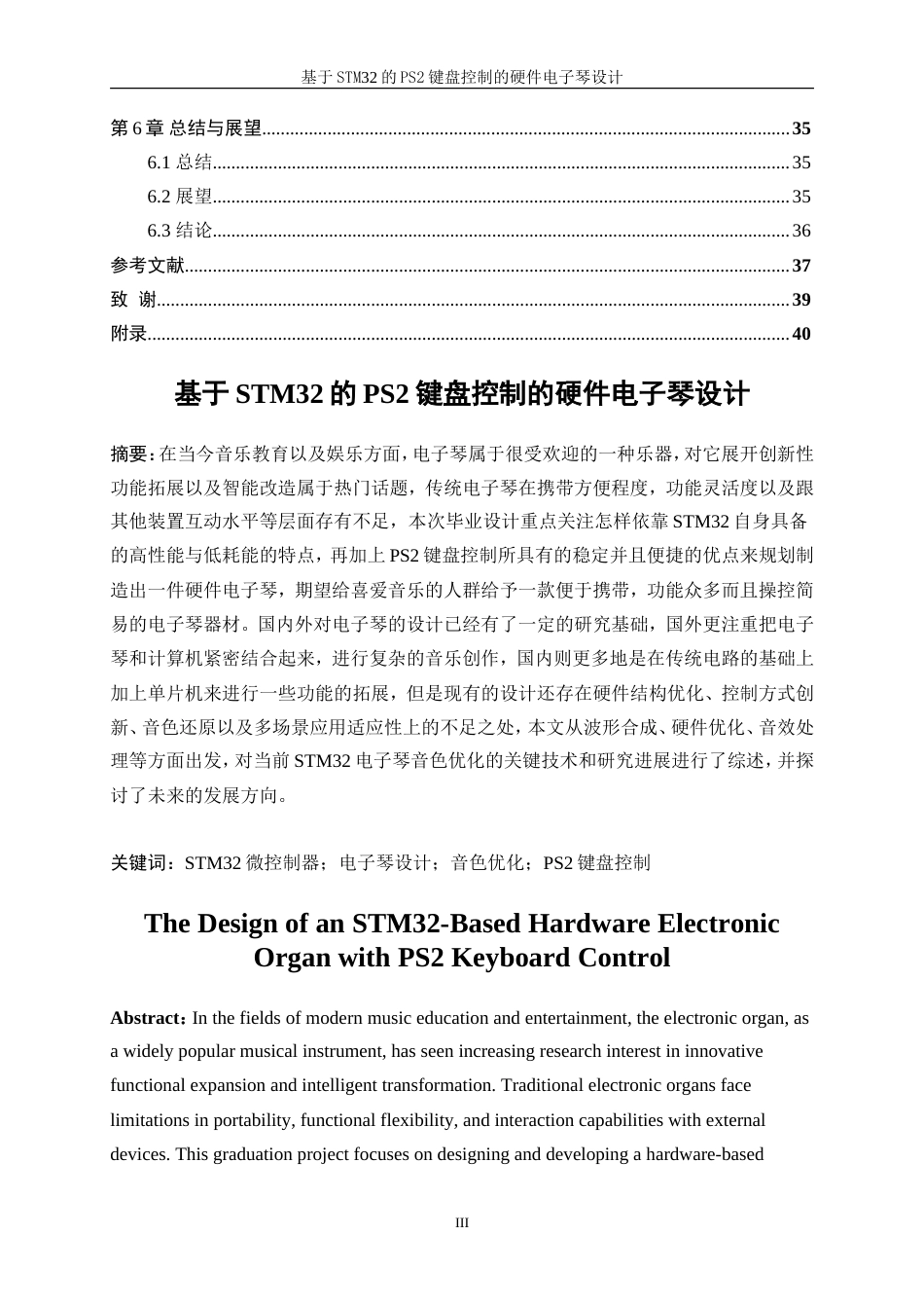 25年WP电子信息工程-基于stm32的PS2键盘控制的硬件电子琴设计与制作9.830-22844.doc_第3页