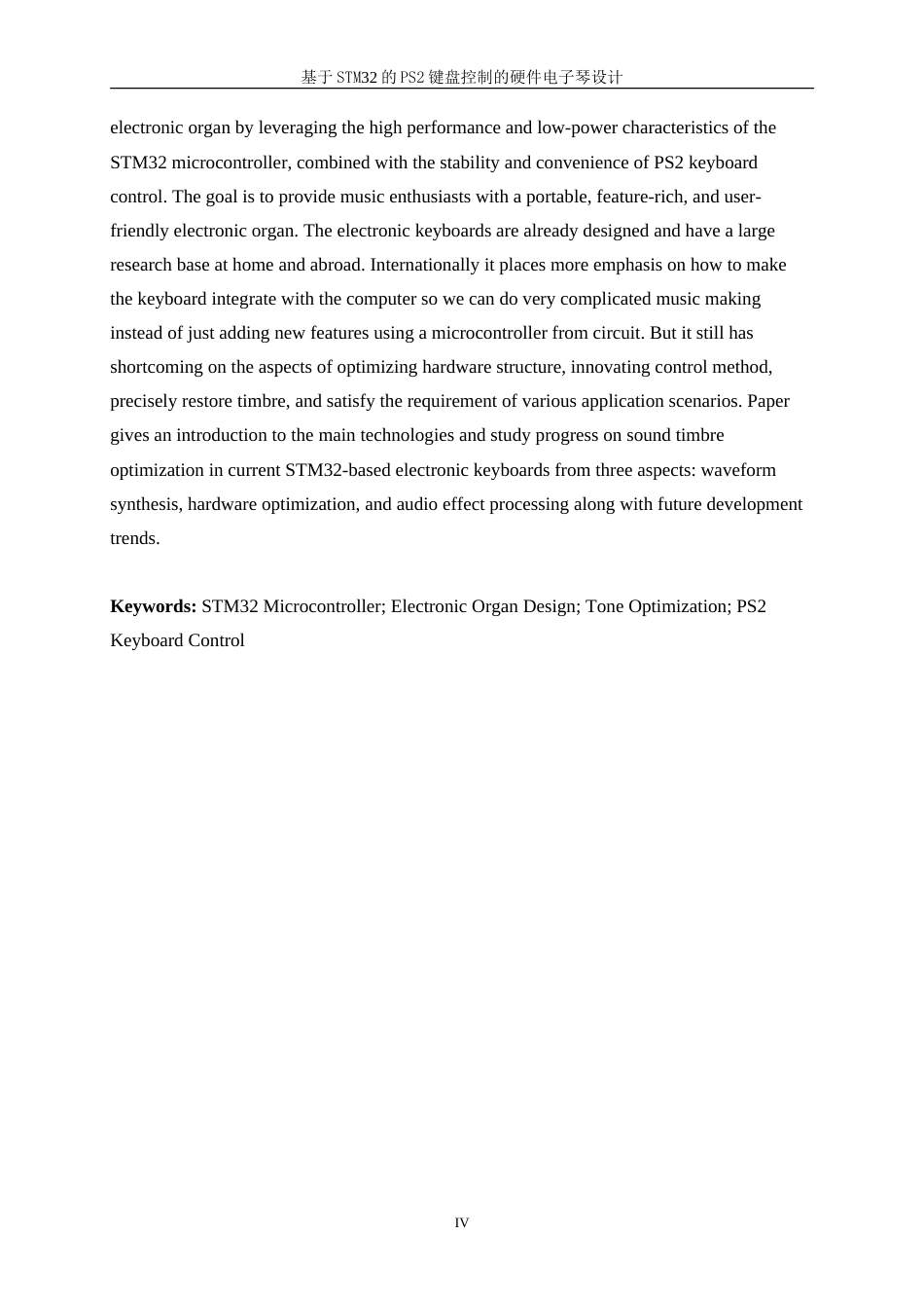 25年WP电子信息工程-基于stm32的PS2键盘控制的硬件电子琴设计与制作9.830-22844.doc_第4页