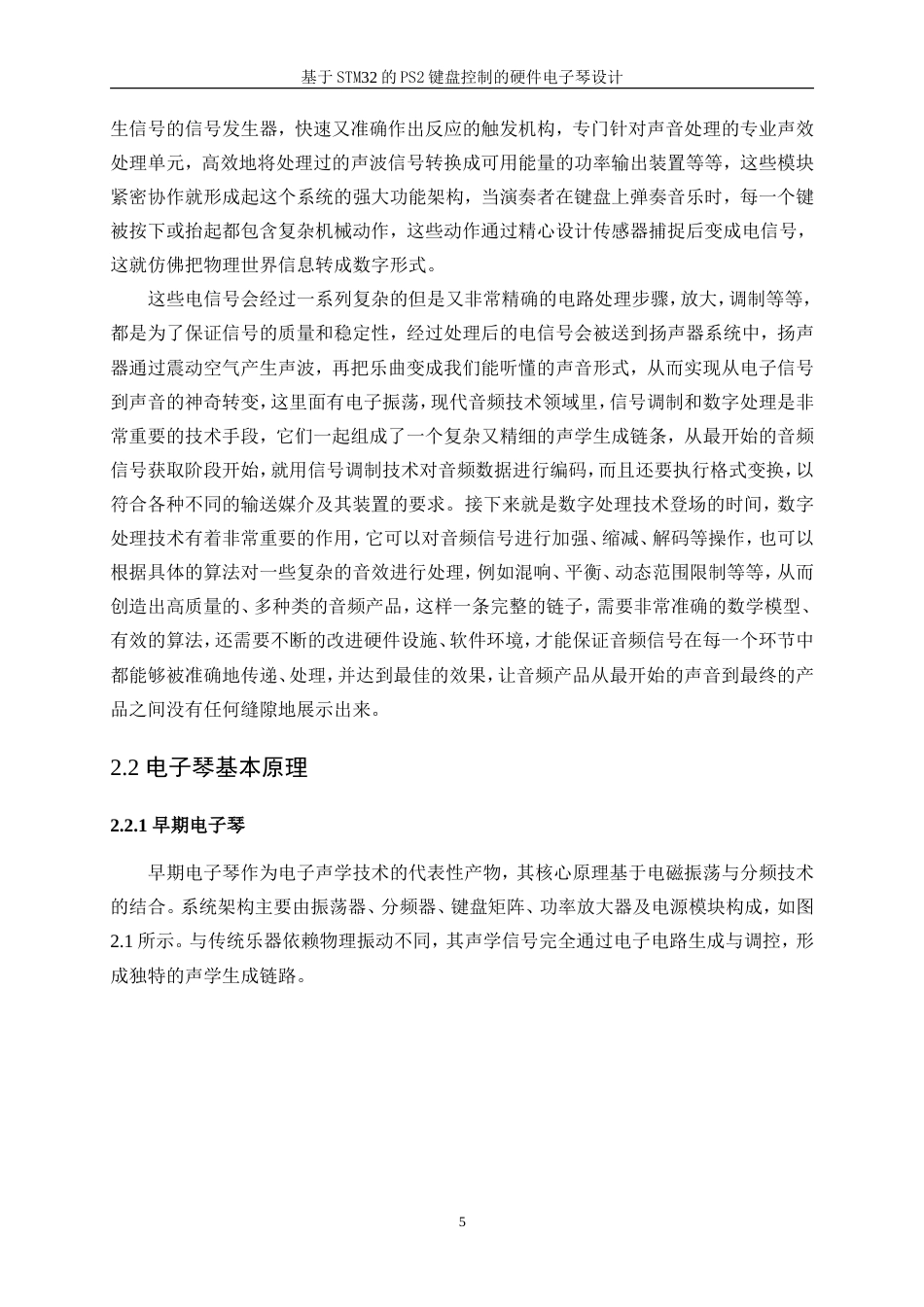 25年WP电子信息工程-基于stm32的PS2键盘控制的硬件电子琴设计与制作9.830-22844.doc_第9页