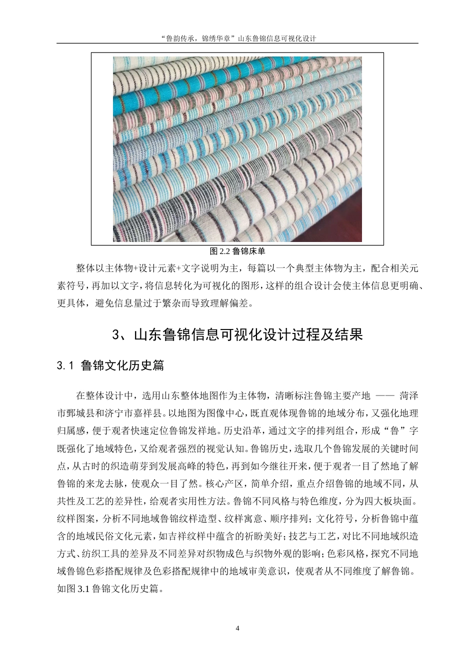 25年WP视觉传达设计-“鲁韵传承，锦绣华章”山东鲁锦信息可视化设计0-6712.doc_第6页
