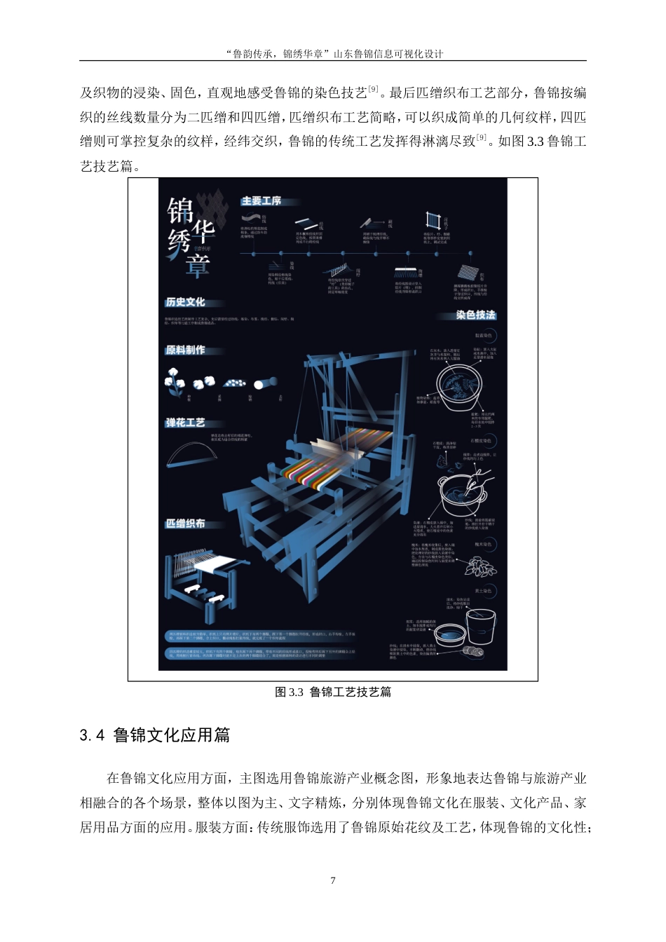 25年WP视觉传达设计-“鲁韵传承，锦绣华章”山东鲁锦信息可视化设计0-6712.doc_第9页
