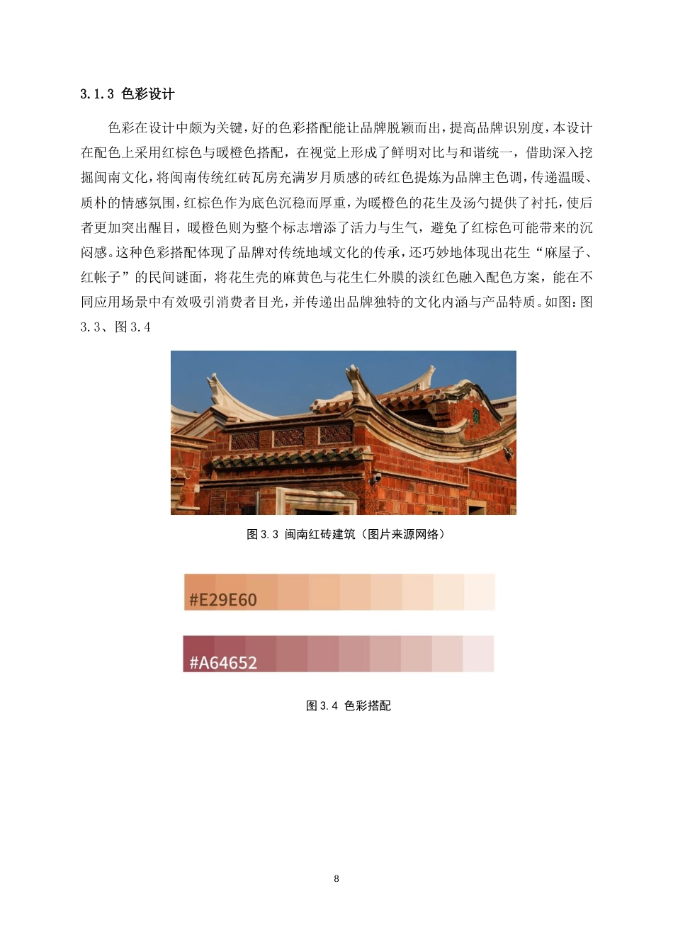 25年WP视觉传达设计-“佘阿姨”花生汤品牌形象设计3.030-7956.doc_第10页