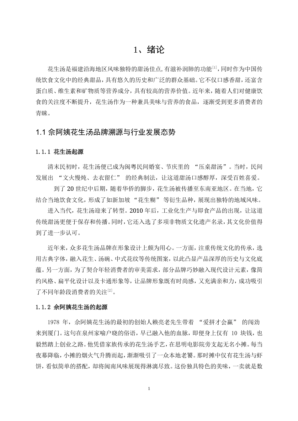 25年WP视觉传达设计-“佘阿姨”花生汤品牌形象设计3.030-7956.doc_第3页