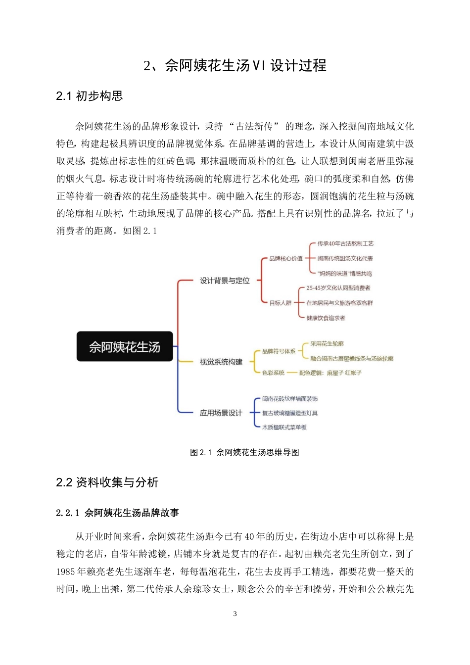 25年WP视觉传达设计-“佘阿姨”花生汤品牌形象设计3.030-7956.doc_第5页
