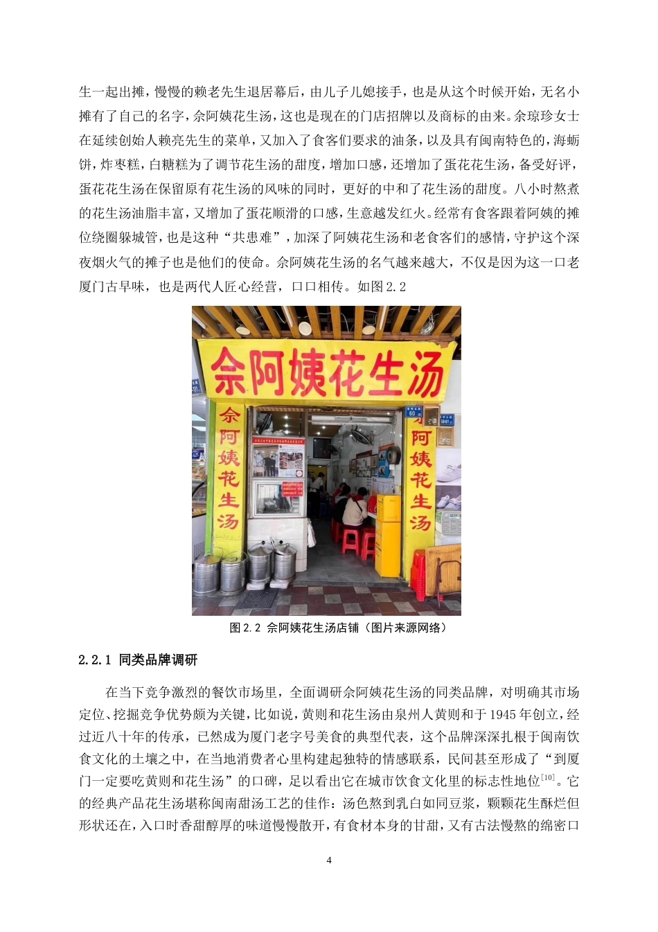 25年WP视觉传达设计-“佘阿姨”花生汤品牌形象设计3.030-7956.doc_第6页