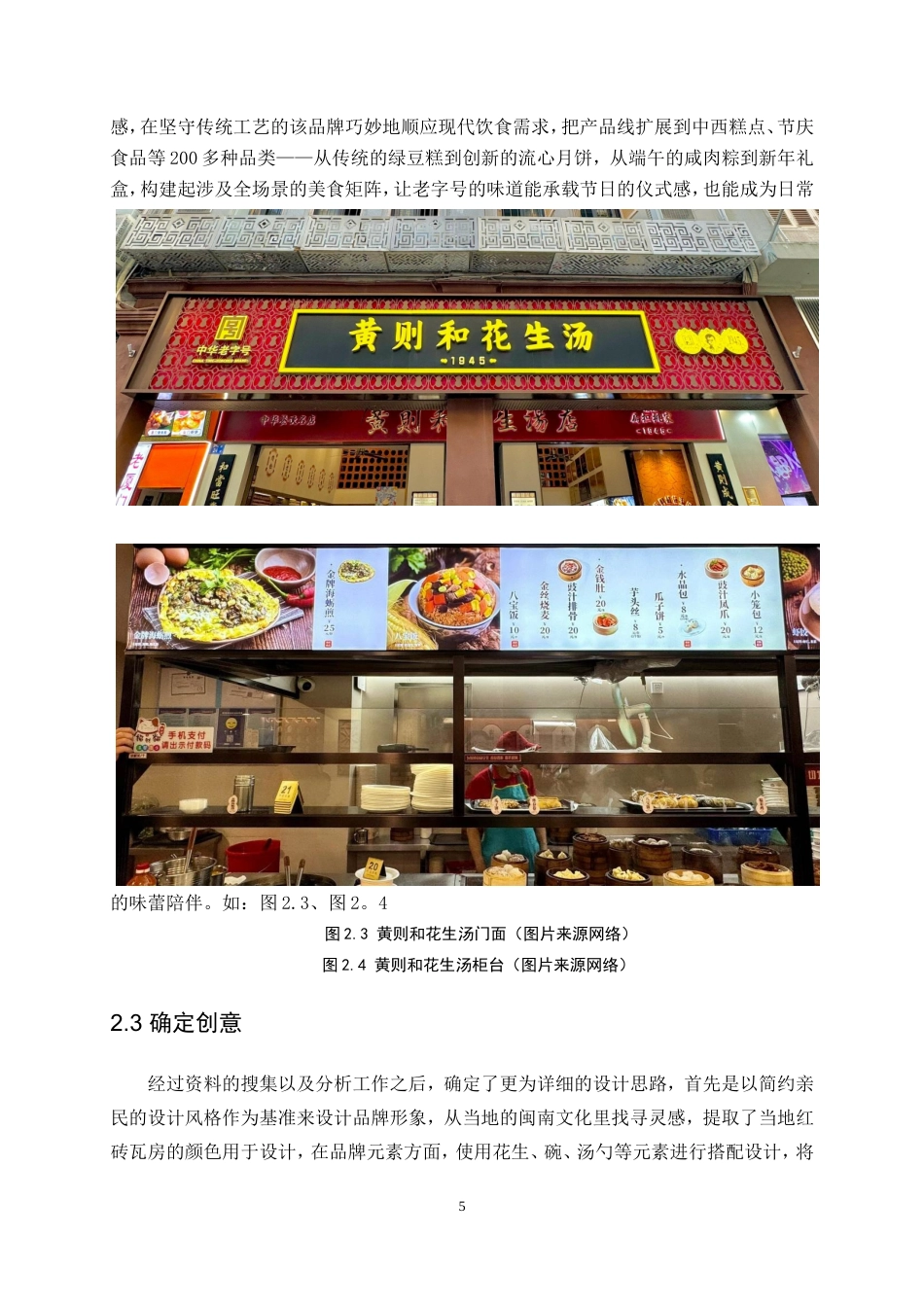 25年WP视觉传达设计-“佘阿姨”花生汤品牌形象设计3.030-7956.doc_第7页