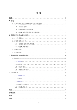 25年WP视觉传达设计-“佘阿姨”花生汤品牌形象设计3.030-7956.doc