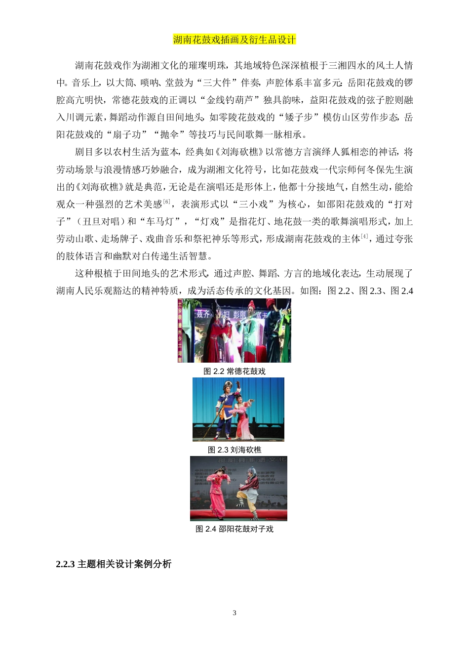 25年WP视觉传达设计-“湘韵花鼓”湖南花鼓戏插画及衍生品设计2.660-8845.doc_第5页