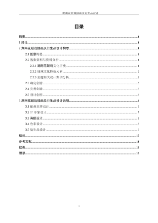 25年WP视觉传达设计-“湘韵花鼓”湖南花鼓戏插画及衍生品设计2.660-8845.doc