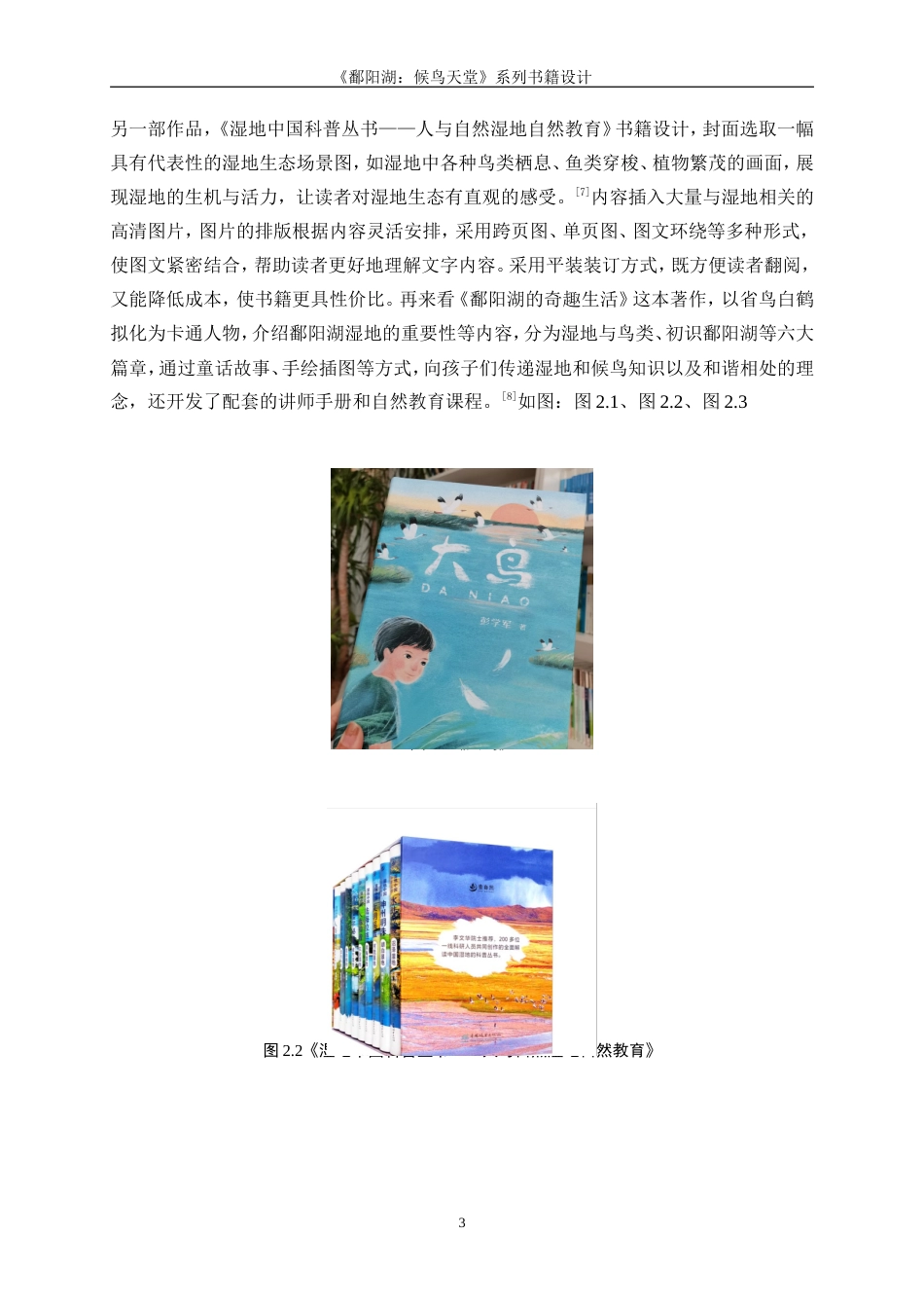 25年WP视觉传达设计-《鄱阳湖：候鸟天堂》系列书籍设计0-8495.doc_第5页