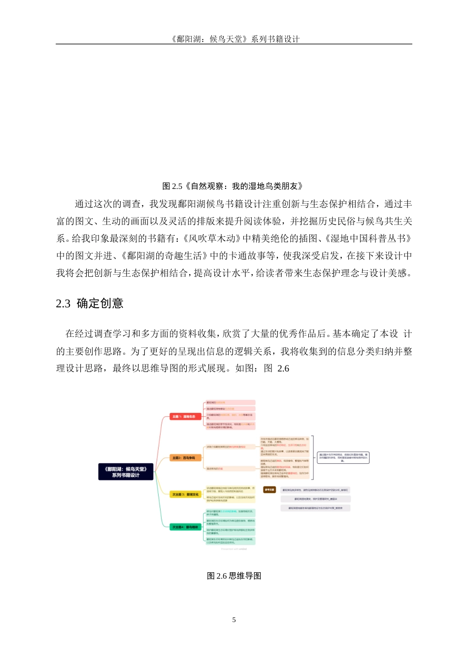 25年WP视觉传达设计-《鄱阳湖：候鸟天堂》系列书籍设计0-8495.doc_第7页