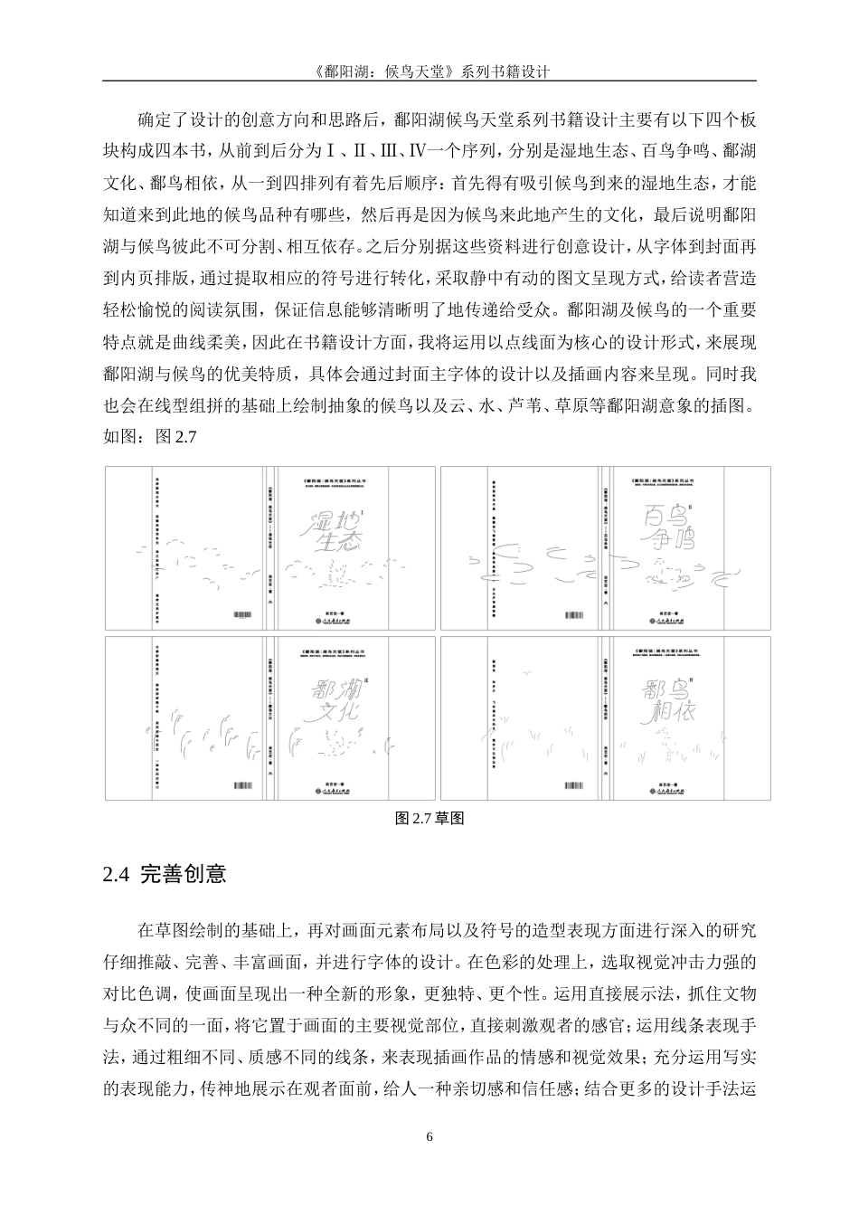 25年WP视觉传达设计-《鄱阳湖：候鸟天堂》系列书籍设计0-8495.doc_第8页