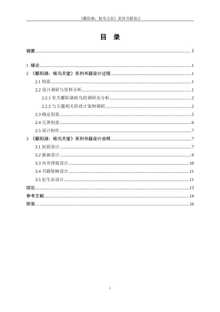 25年WP视觉传达设计-《鄱阳湖：候鸟天堂》系列书籍设计0-8495.doc