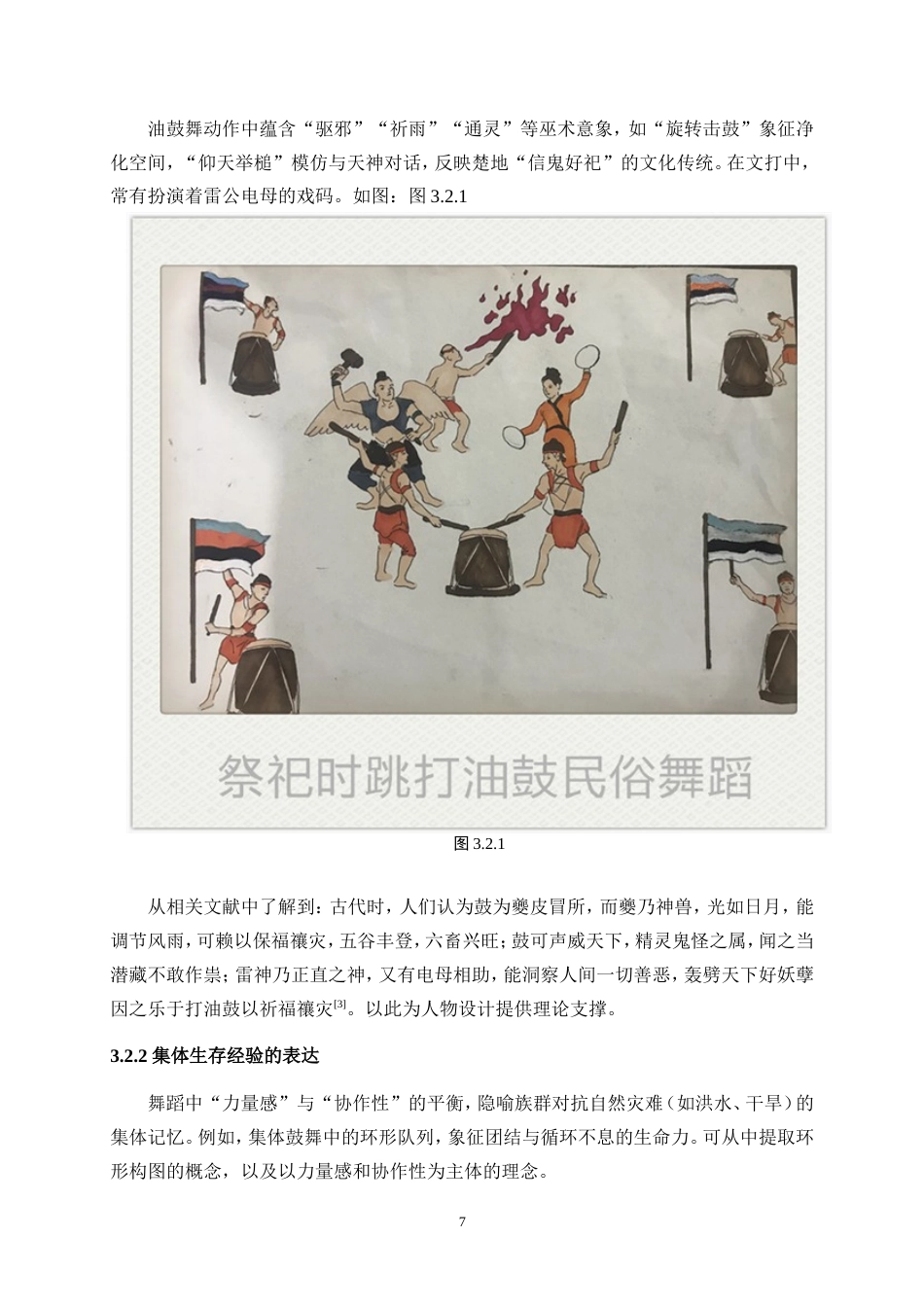 25年WP数字媒体艺术-鼓舞湘江——数字雕塑及交互体验设计0-8791.doc_第10页